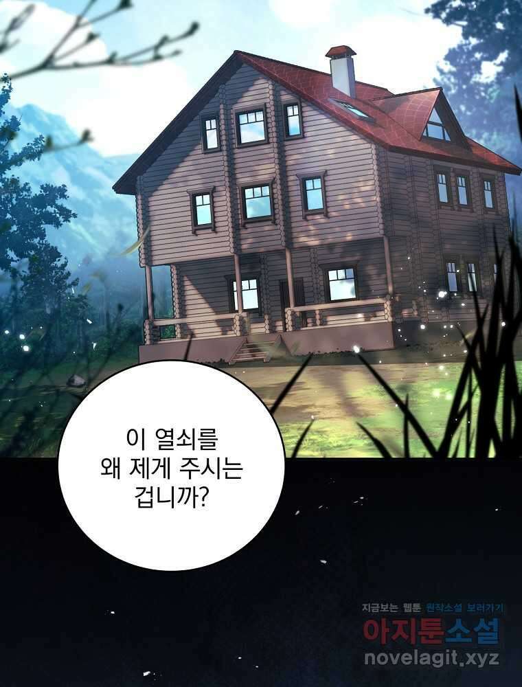 얼어붙은 플레이어의 귀환 130화 2