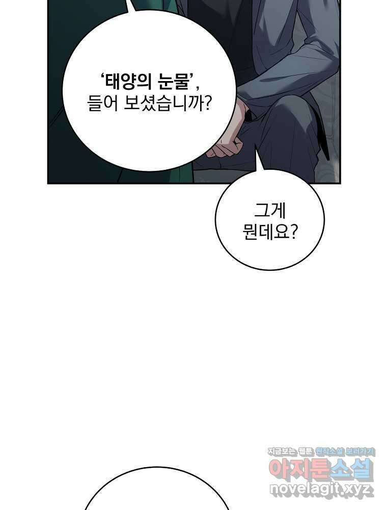 얼어붙은 플레이어의 귀환 130화 7