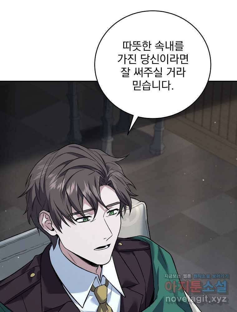 얼어붙은 플레이어의 귀환 130화 9