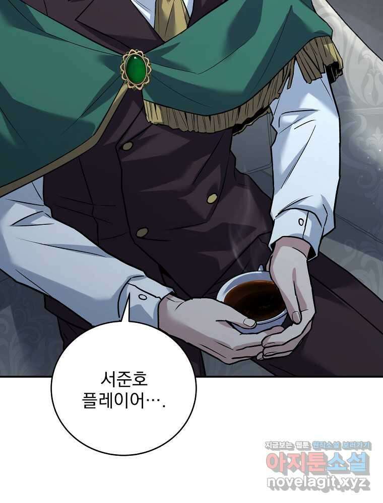 얼어붙은 플레이어의 귀환 130화 10