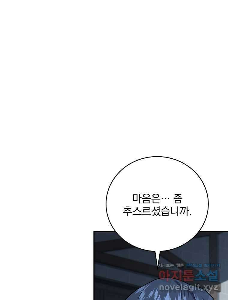 얼어붙은 플레이어의 귀환 130화 14