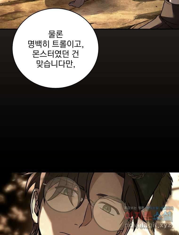 얼어붙은 플레이어의 귀환 130화 18