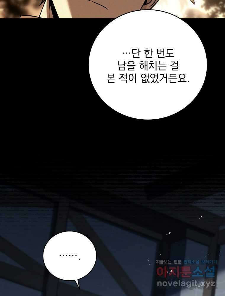 얼어붙은 플레이어의 귀환 130화 19