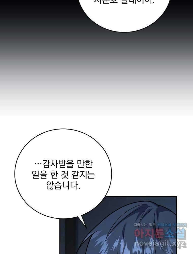 얼어붙은 플레이어의 귀환 130화 21