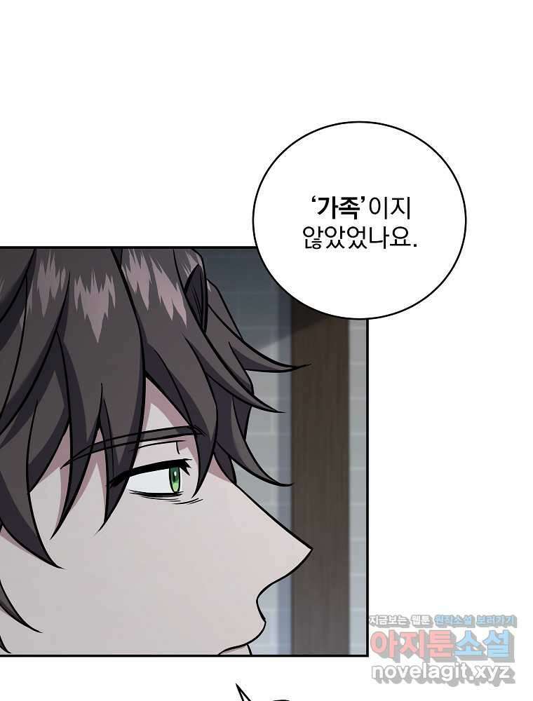 얼어붙은 플레이어의 귀환 130화 23