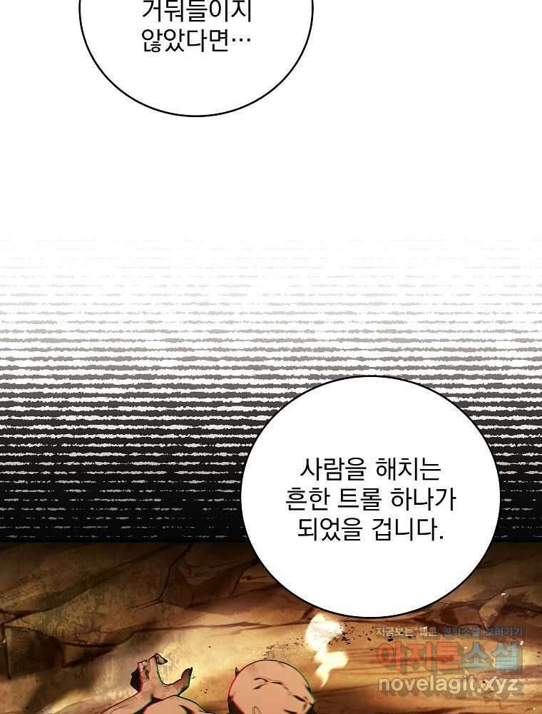 얼어붙은 플레이어의 귀환 130화 25