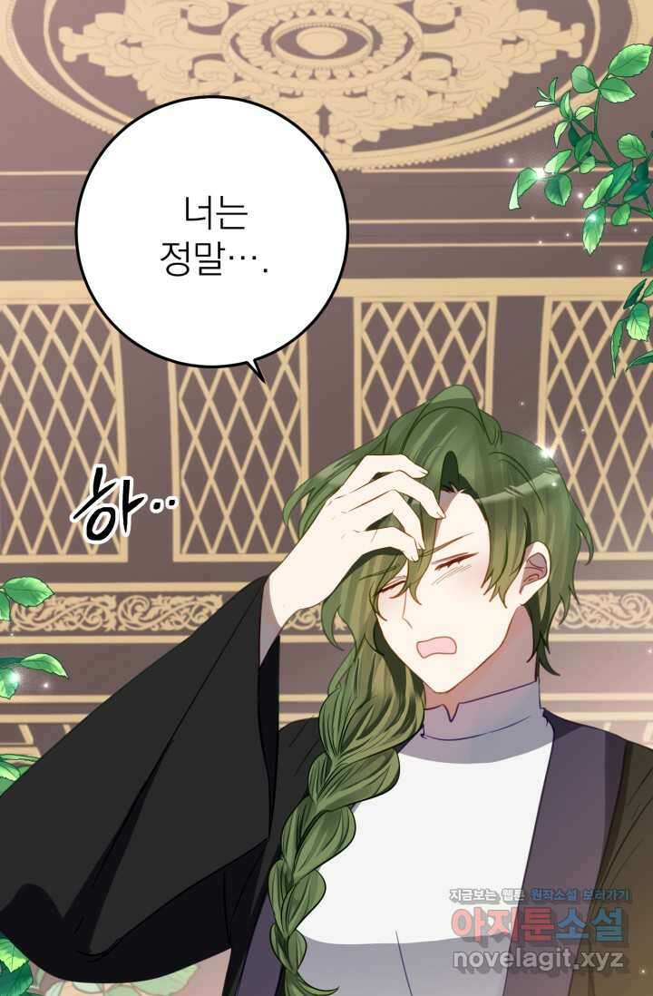 곧 망할 가문의 계약직 딸이 되었다 27화 1