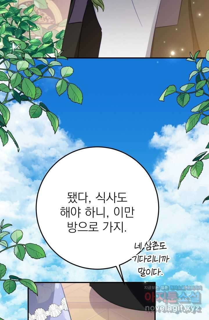 곧 망할 가문의 계약직 딸이 되었다 27화 2