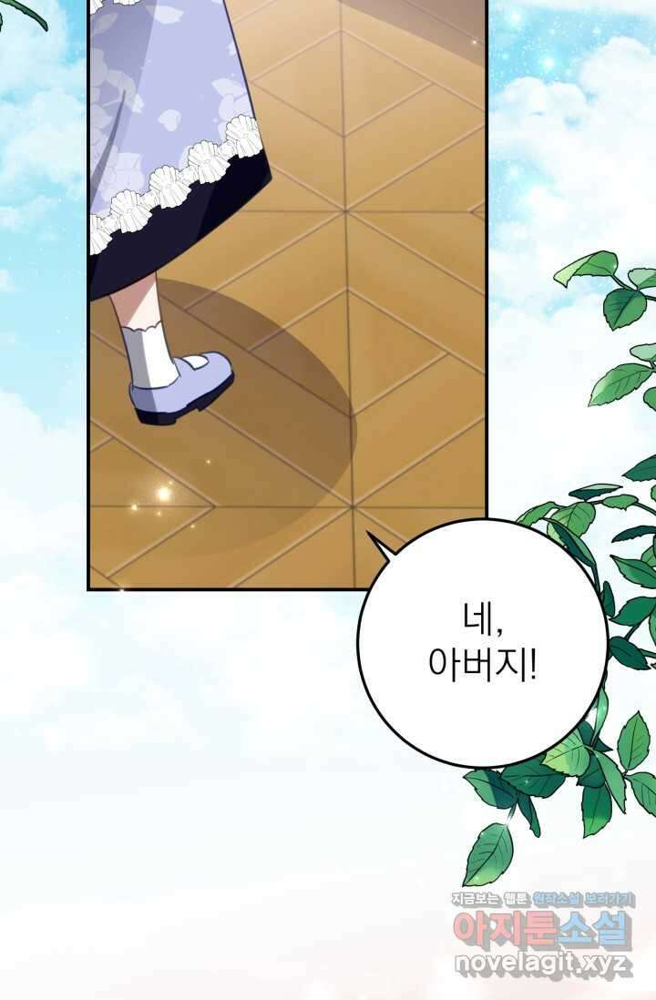 곧 망할 가문의 계약직 딸이 되었다 27화 3
