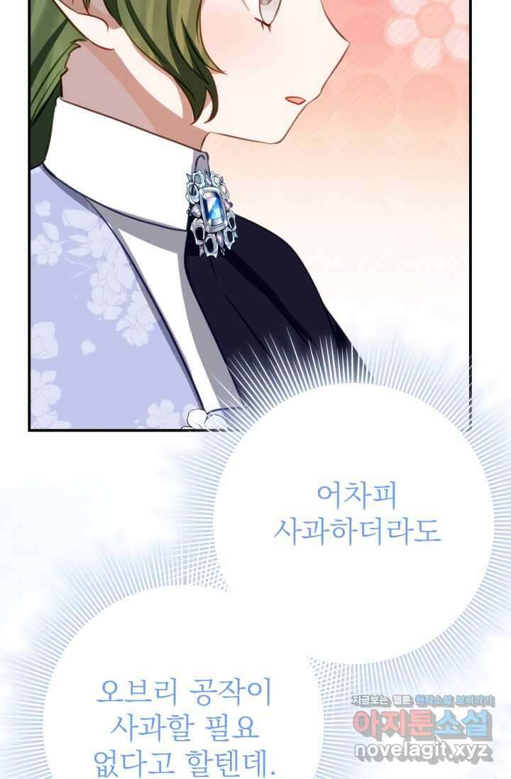 곧 망할 가문의 계약직 딸이 되었다 27화 8
