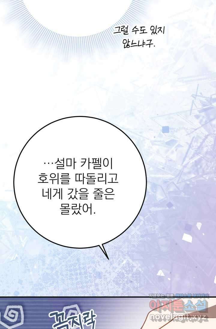 곧 망할 가문의 계약직 딸이 되었다 27화 9