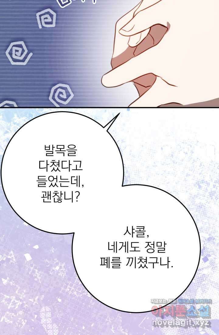 곧 망할 가문의 계약직 딸이 되었다 27화 10