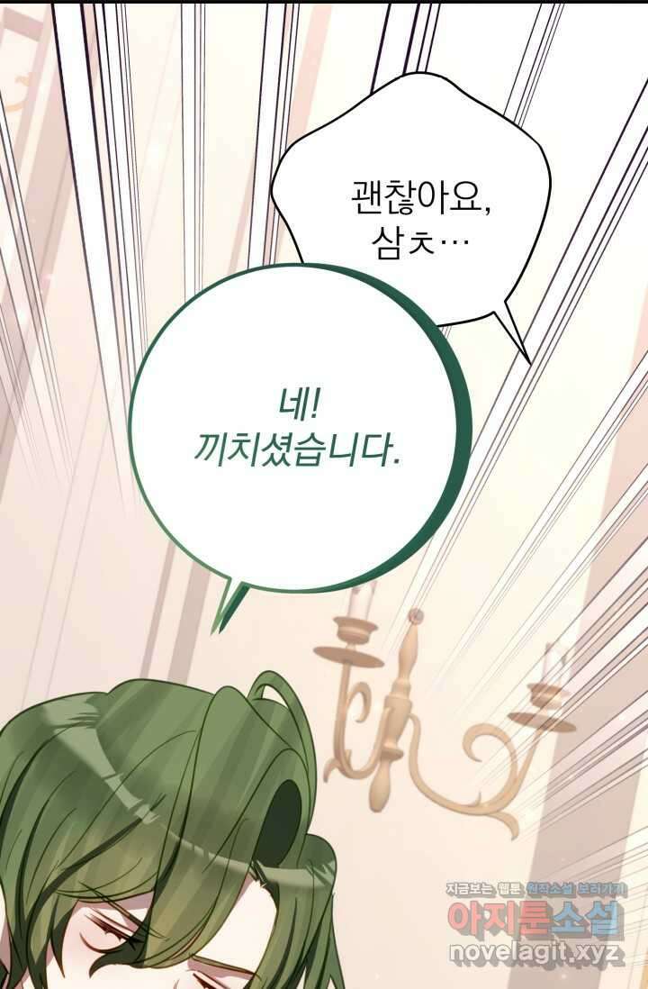 곧 망할 가문의 계약직 딸이 되었다 27화 11