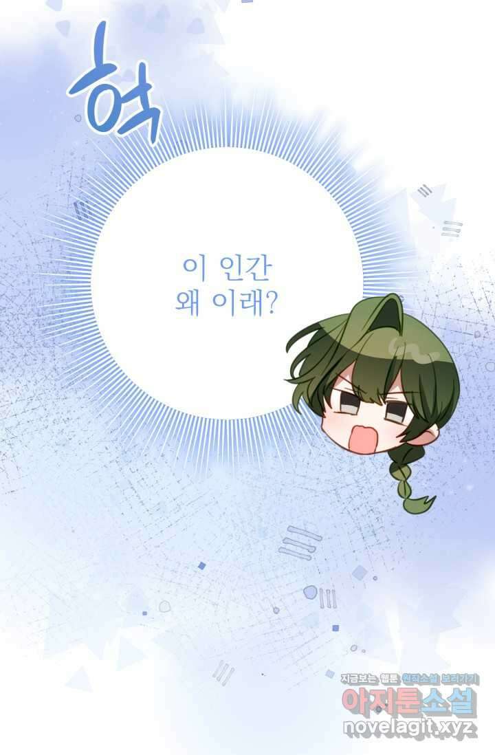 곧 망할 가문의 계약직 딸이 되었다 27화 13
