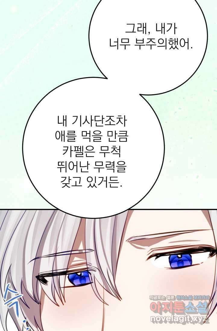 곧 망할 가문의 계약직 딸이 되었다 27화 19