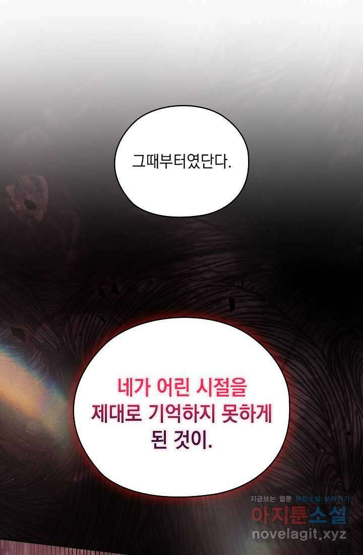쌍둥이 언니는 믿지 않아요 72화 1