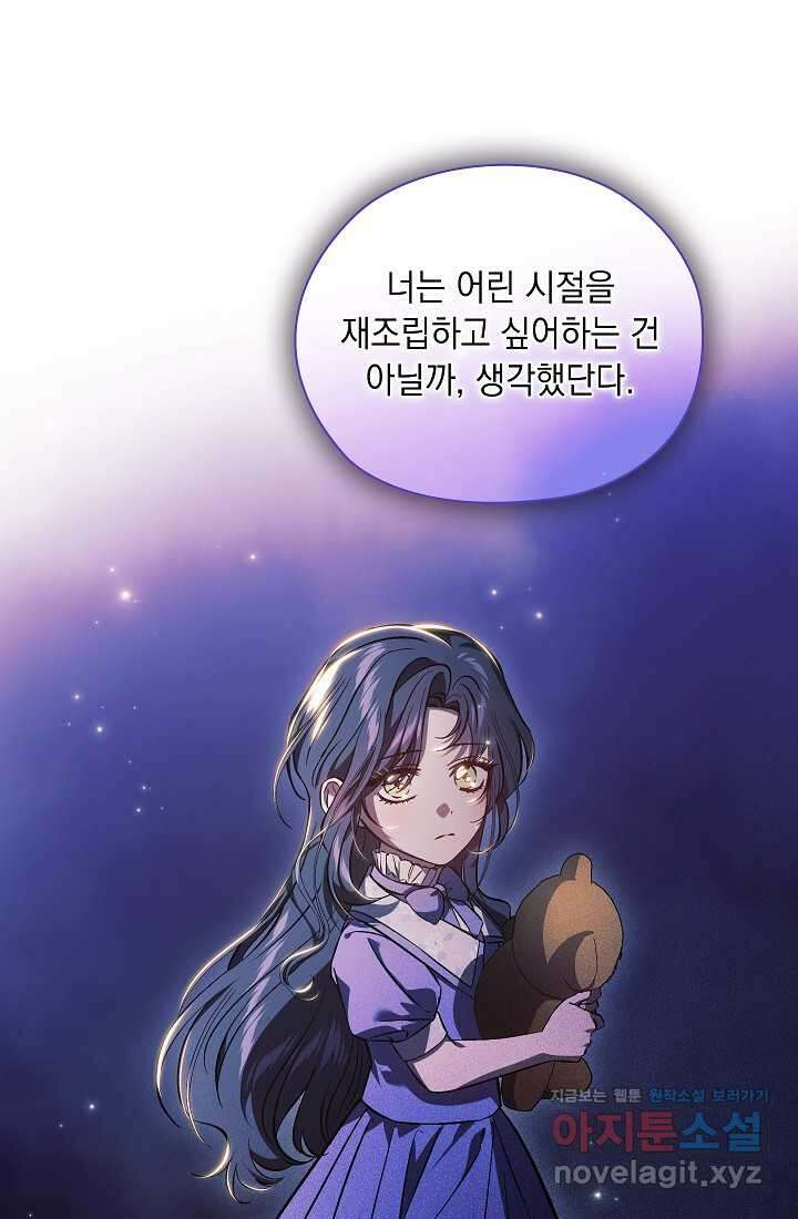쌍둥이 언니는 믿지 않아요 72화 6