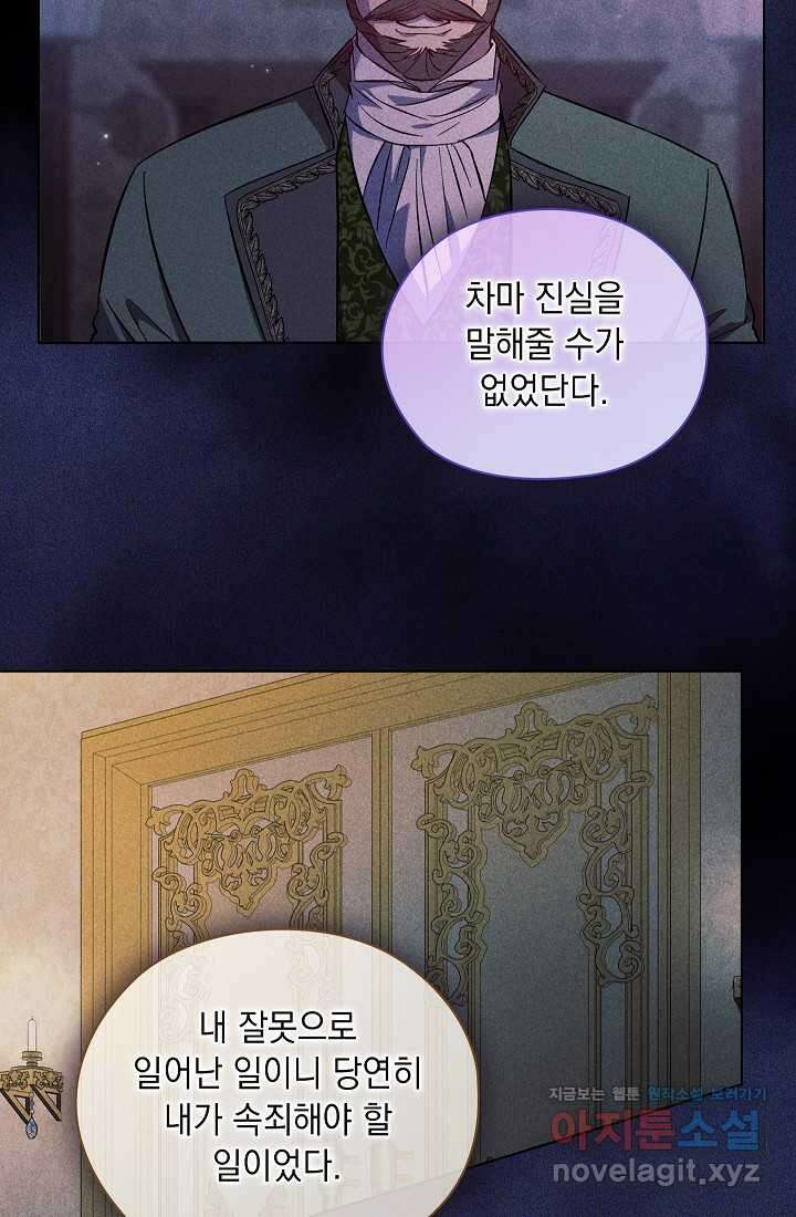 쌍둥이 언니는 믿지 않아요 72화 8