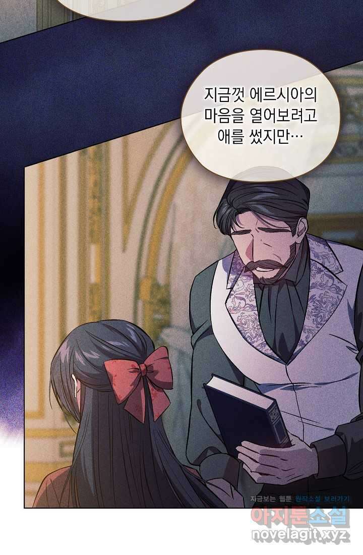쌍둥이 언니는 믿지 않아요 72화 9