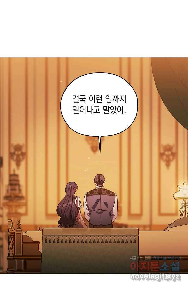 쌍둥이 언니는 믿지 않아요 72화 10