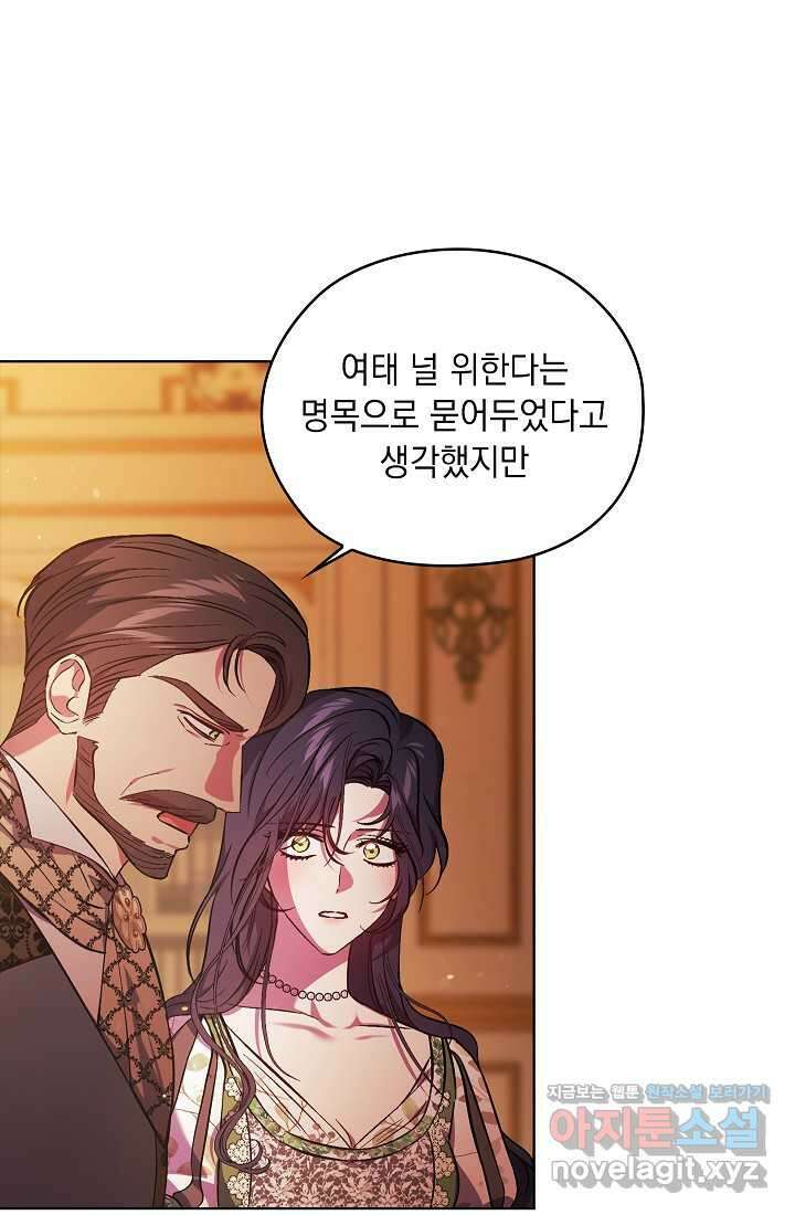쌍둥이 언니는 믿지 않아요 72화 11