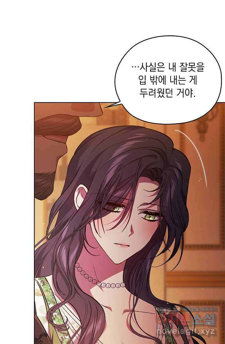 쌍둥이 언니는 믿지 않아요 72화 12