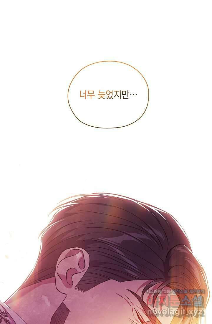 쌍둥이 언니는 믿지 않아요 72화 14