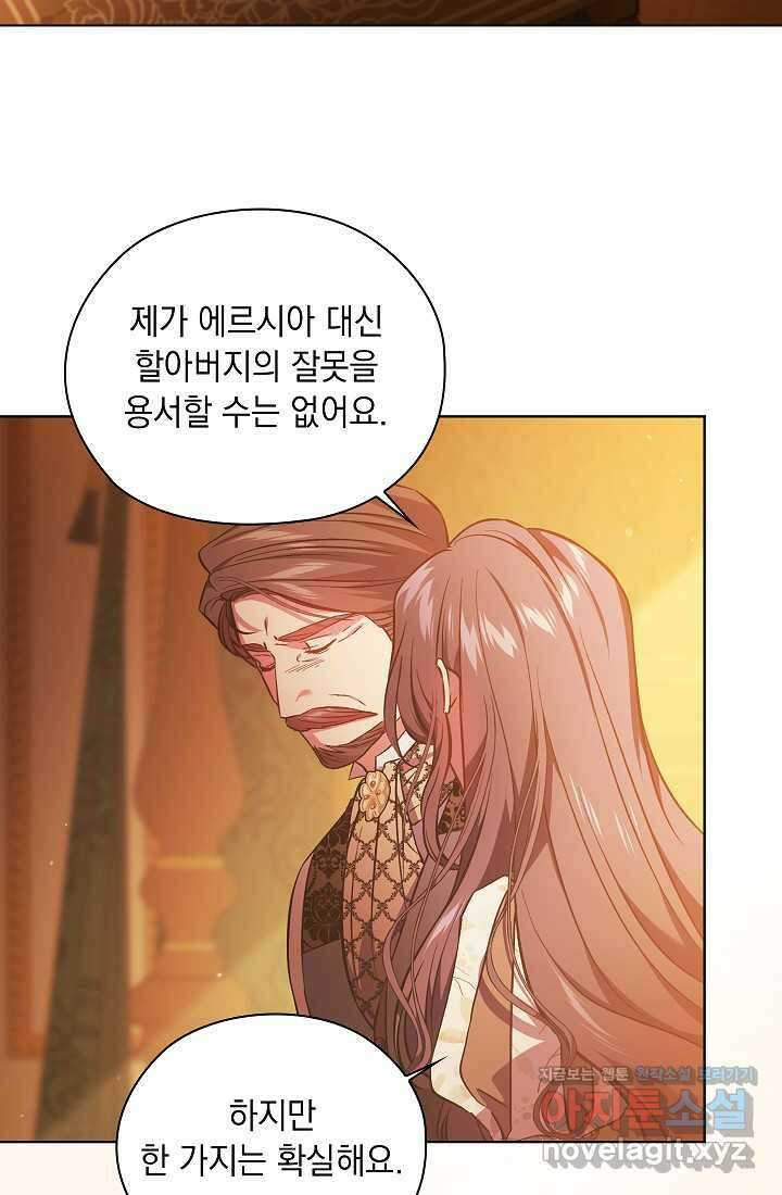 쌍둥이 언니는 믿지 않아요 72화 17