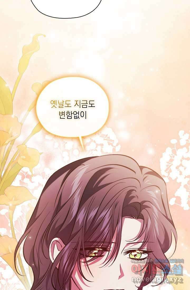 쌍둥이 언니는 믿지 않아요 72화 18