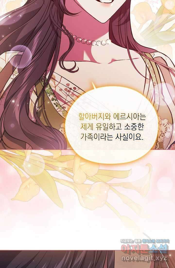 쌍둥이 언니는 믿지 않아요 72화 19