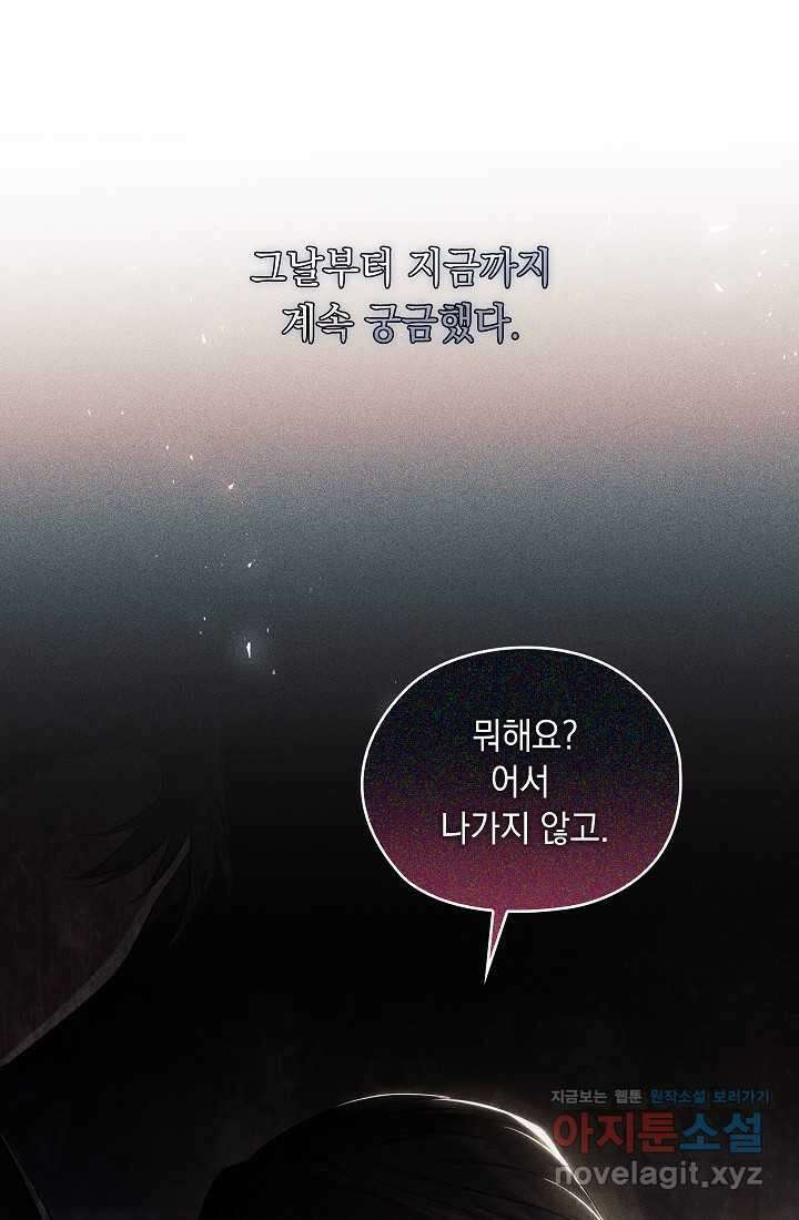 쌍둥이 언니는 믿지 않아요 72화 21