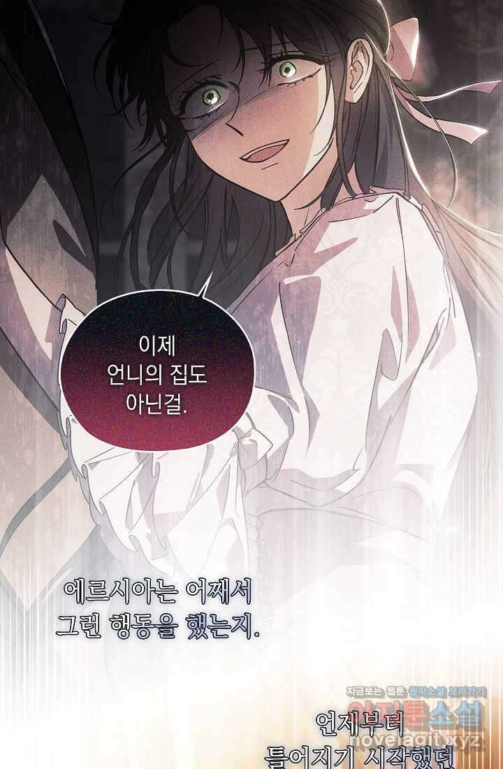 쌍둥이 언니는 믿지 않아요 72화 22