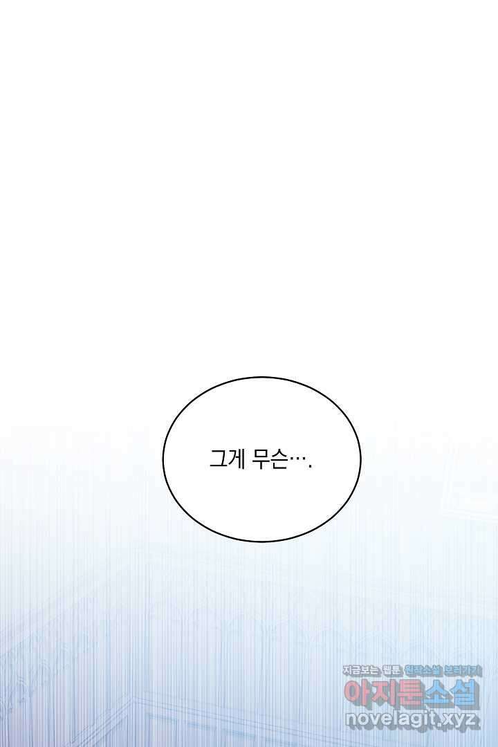 서브 남주지만, 여자입니다 40화 1