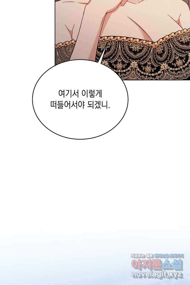 서브 남주지만, 여자입니다 40화 7