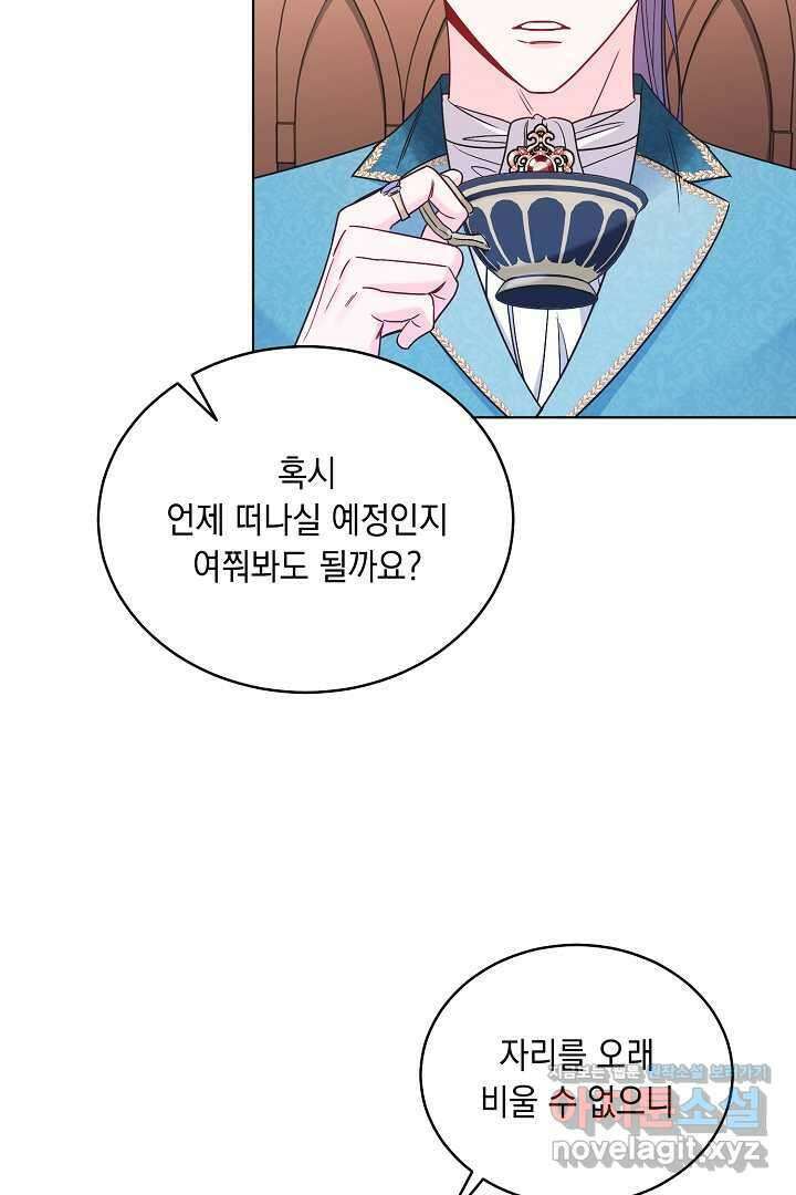 서브 남주지만, 여자입니다 40화 14