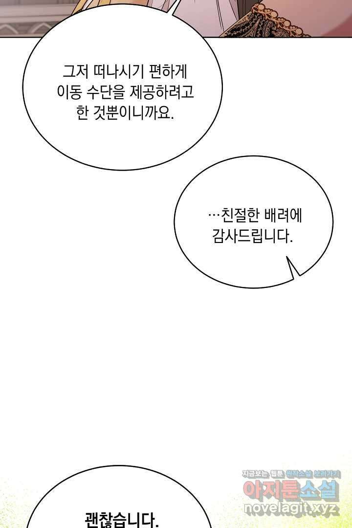 서브 남주지만, 여자입니다 40화 18