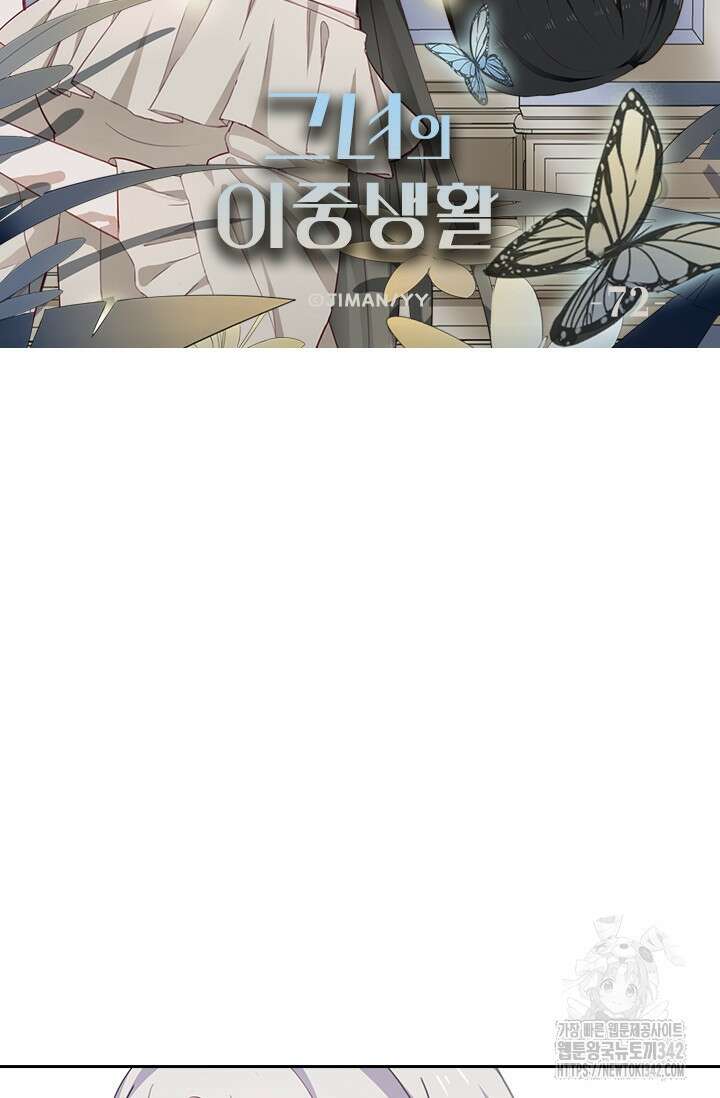 그녀의 이중생활(카카오) 72화 6