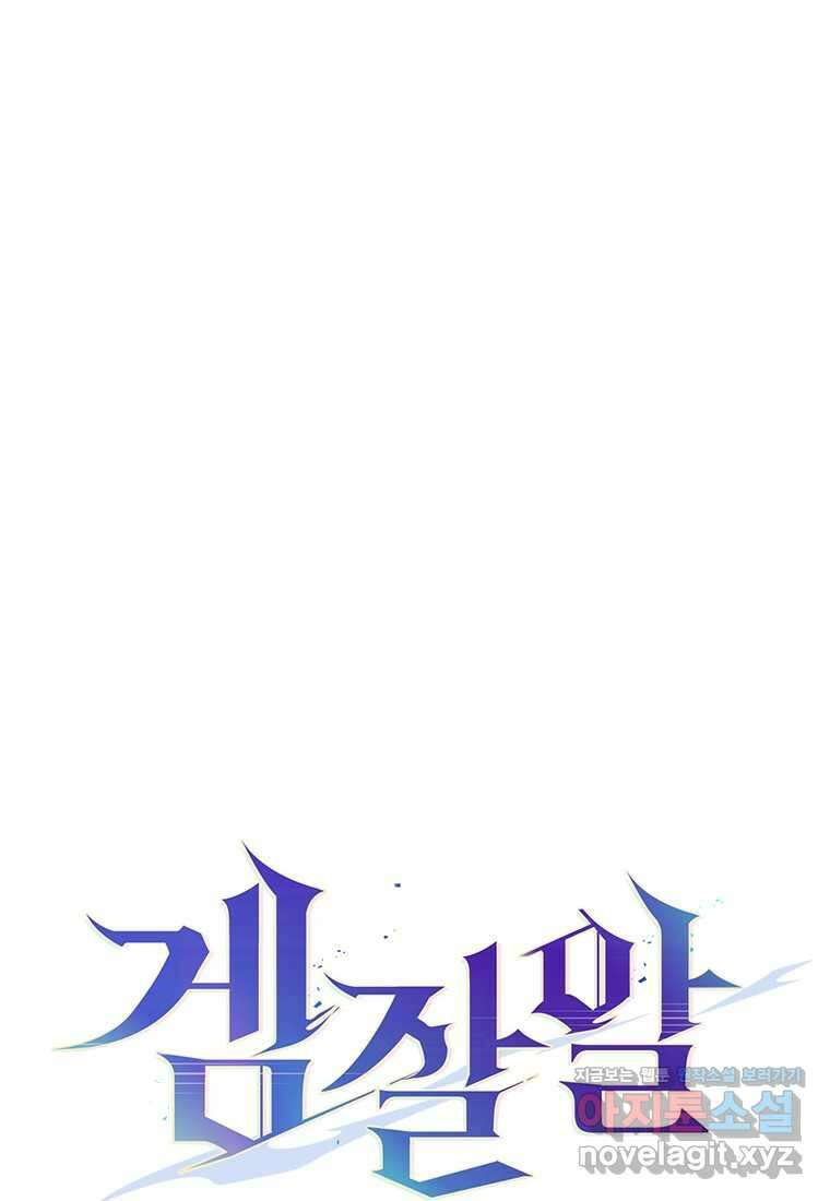 겜잘알 080 마침 6