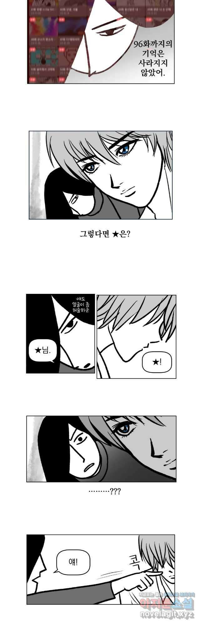 부르다가 내가 죽을 여자뮤지션 97화 아니 난 2