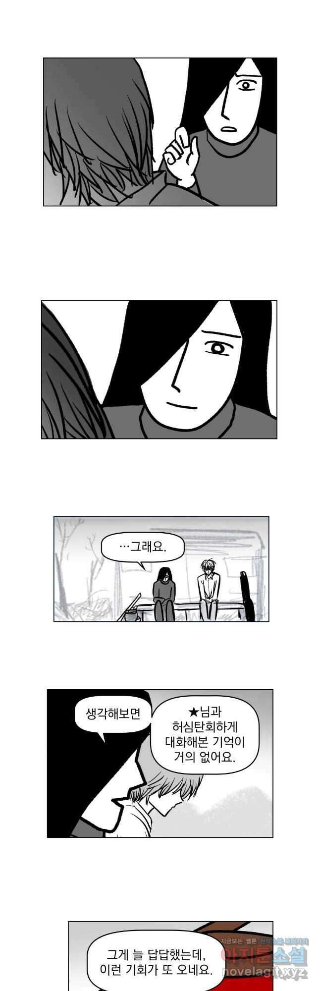 부르다가 내가 죽을 여자뮤지션 97화 아니 난 3