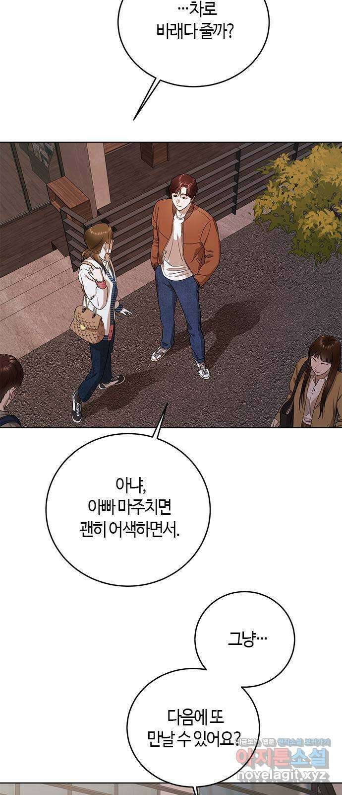 궤도의 아이들 70화 - 별 그림자(5) 2