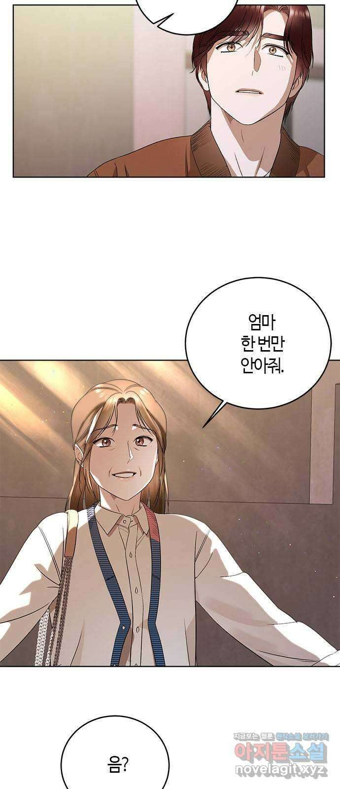 궤도의 아이들 70화 - 별 그림자(5) 5