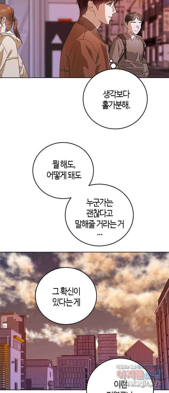 궤도의 아이들 70화 - 별 그림자(5) 12