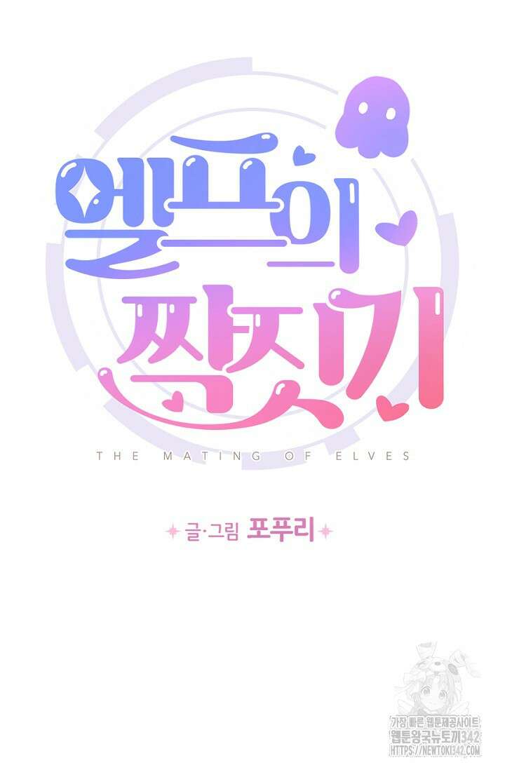 엘프의 짝짓기 12화 4