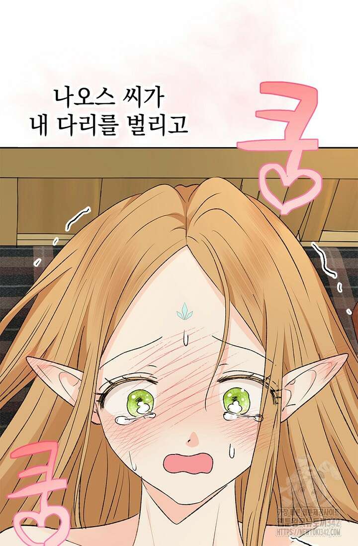 엘프의 짝짓기 12화 7