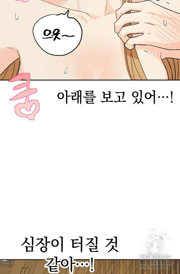 엘프의 짝짓기 12화 8
