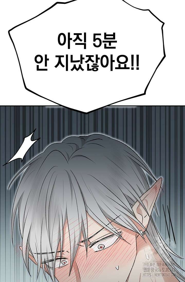 엘프의 짝짓기 12화 10