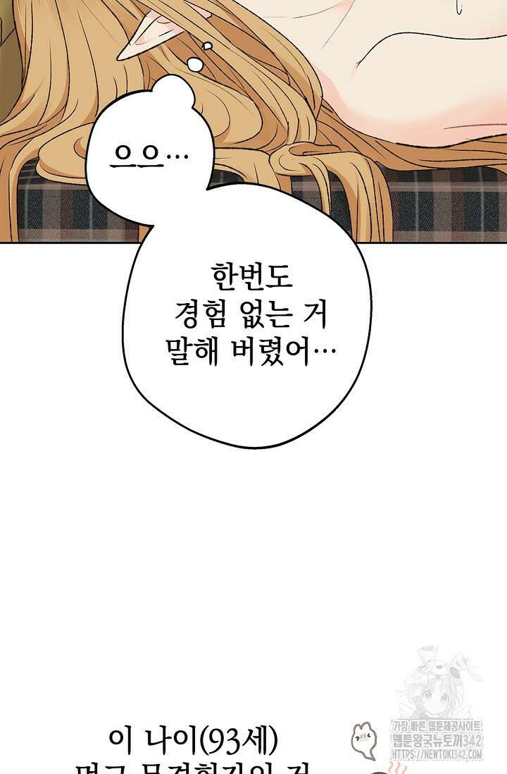 엘프의 짝짓기 12화 17