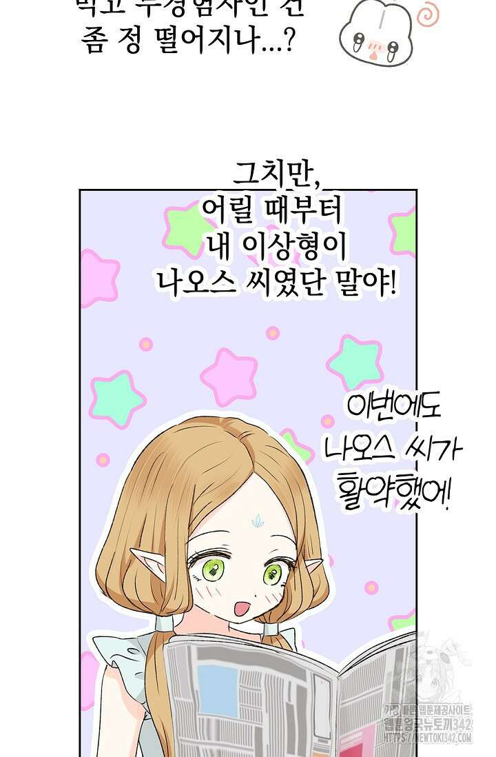엘프의 짝짓기 12화 18