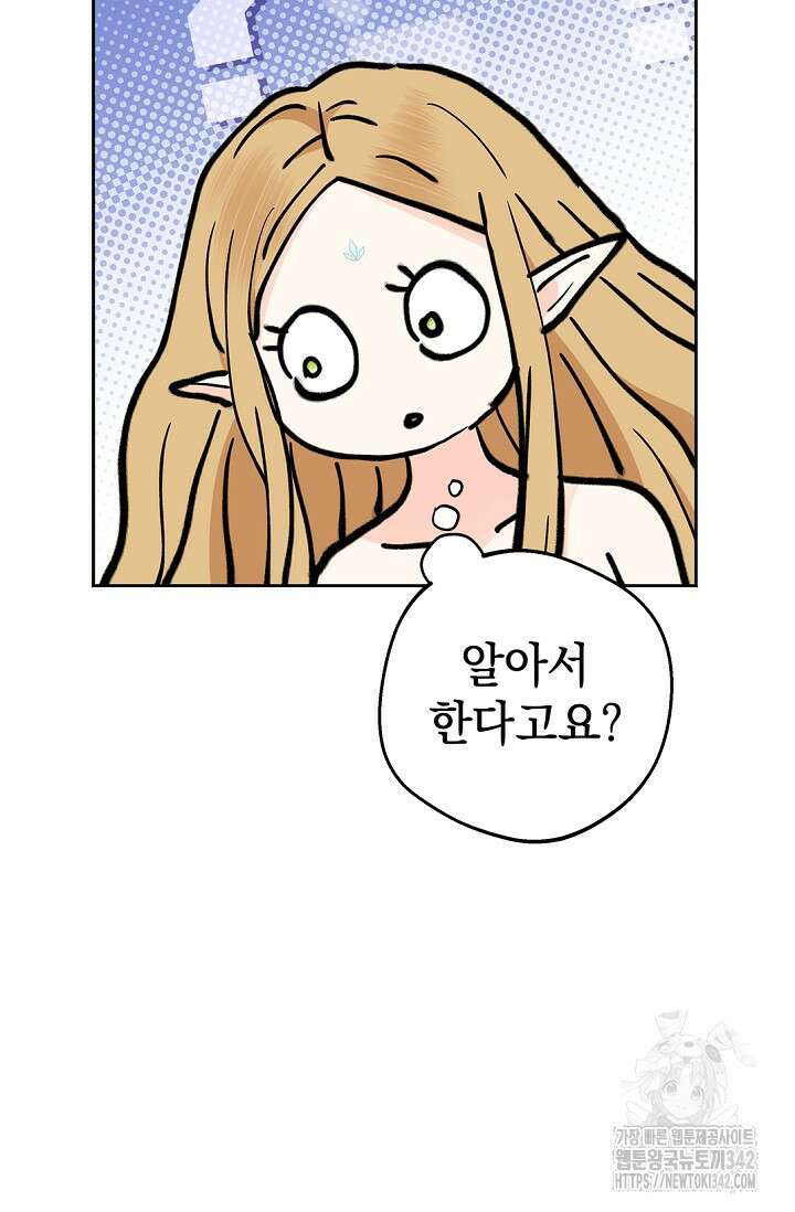 엘프의 짝짓기 12화 23